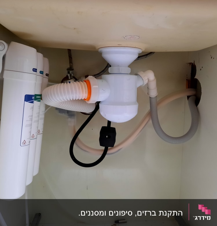 צנרת מתחת לכיור עם מסנן מים ומחברים